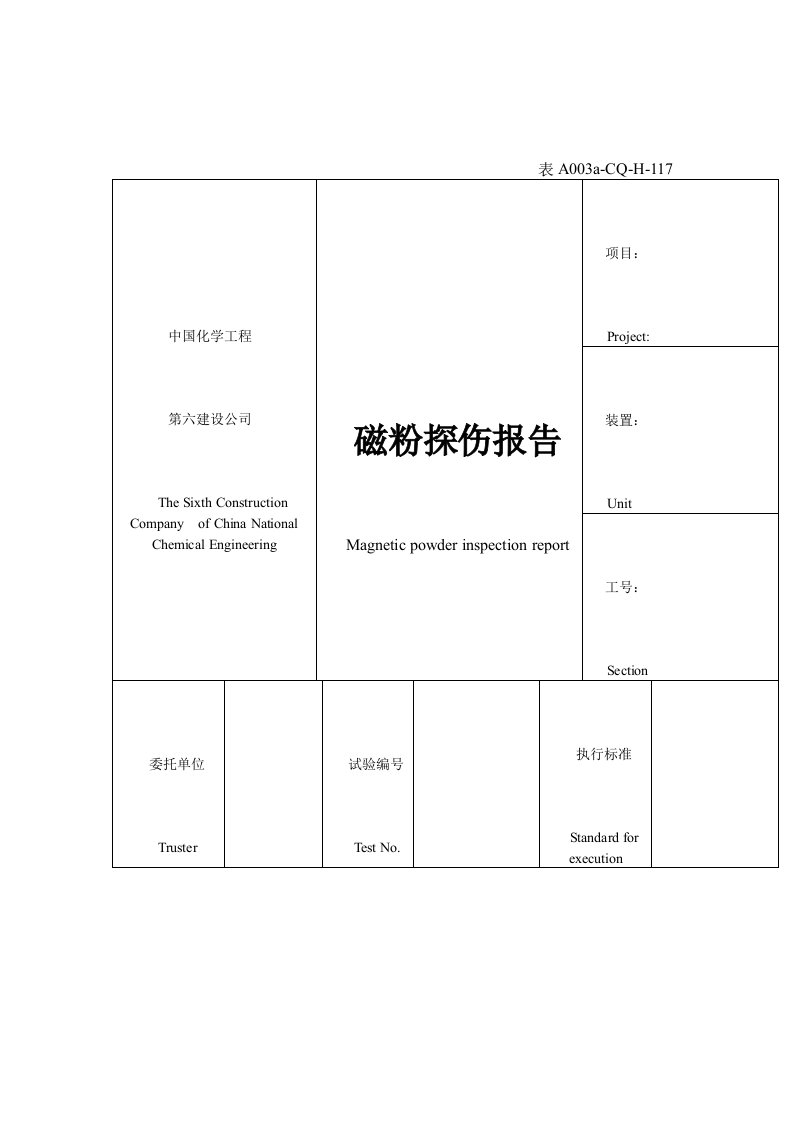 磁粉探伤报告