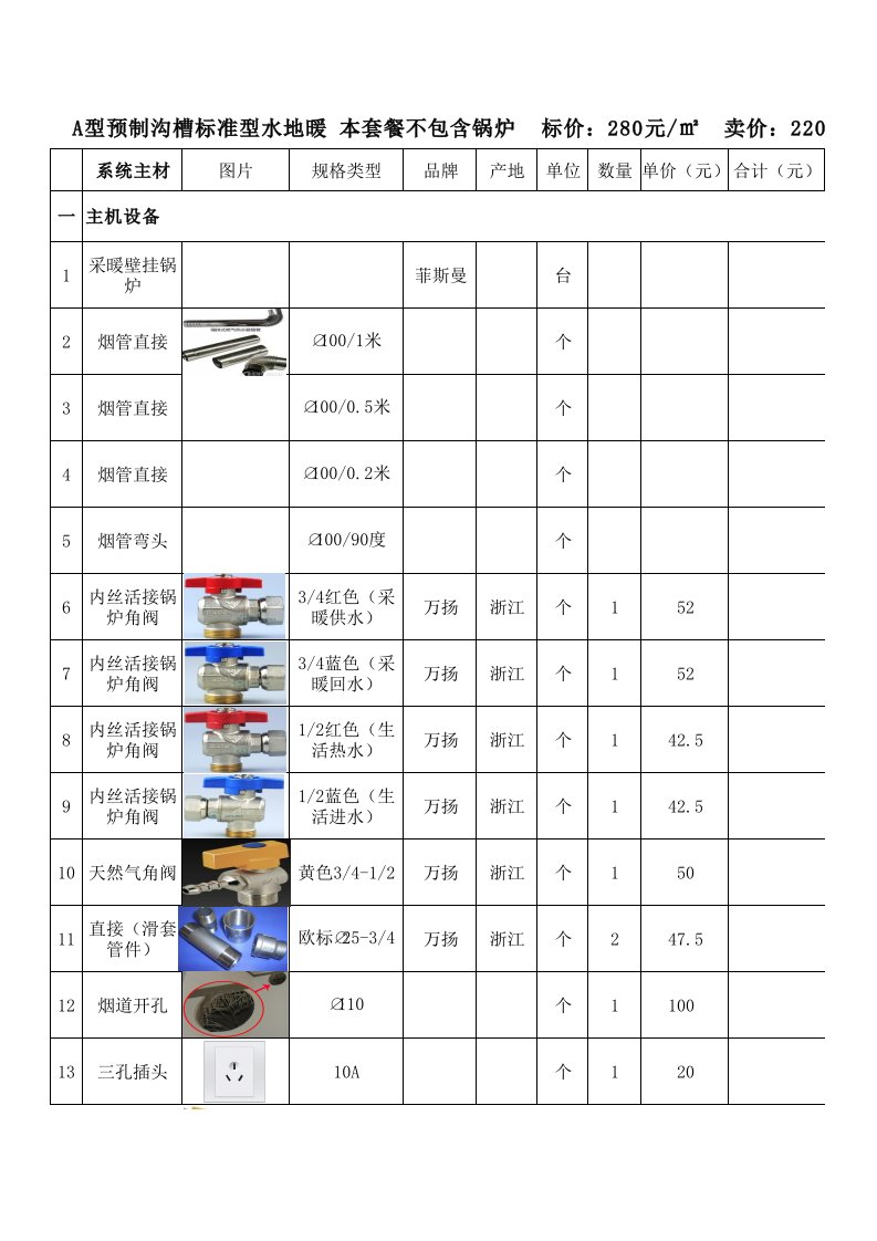 地暖报价模板新