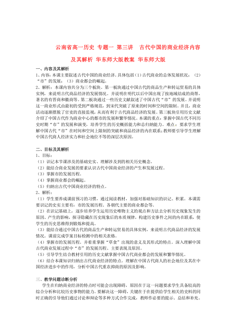 云南省高一历史教案