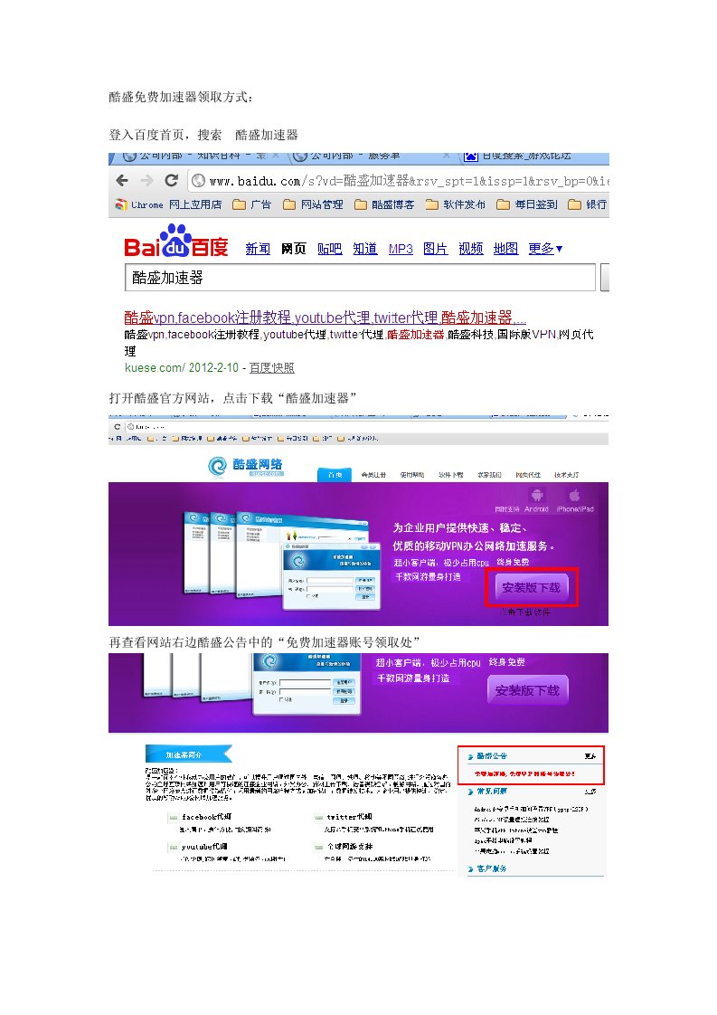 免费酷盛加速器领取教程