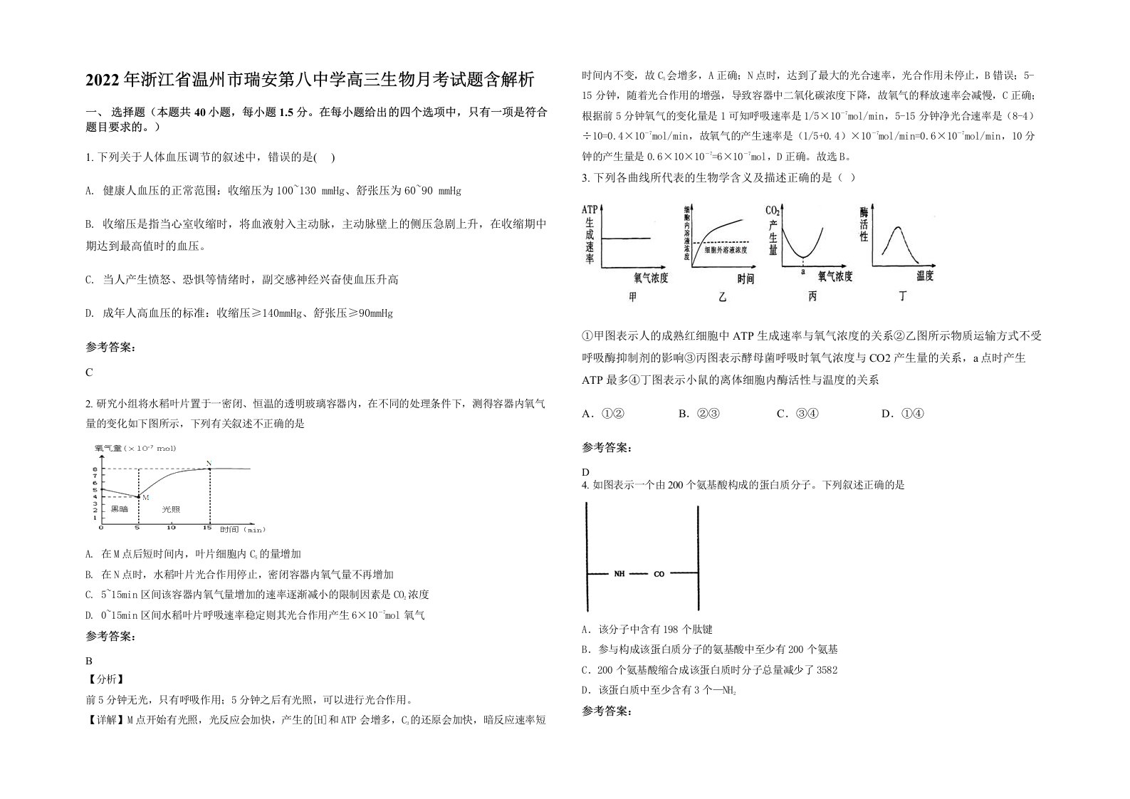 2022年浙江省温州市瑞安第八中学高三生物月考试题含解析