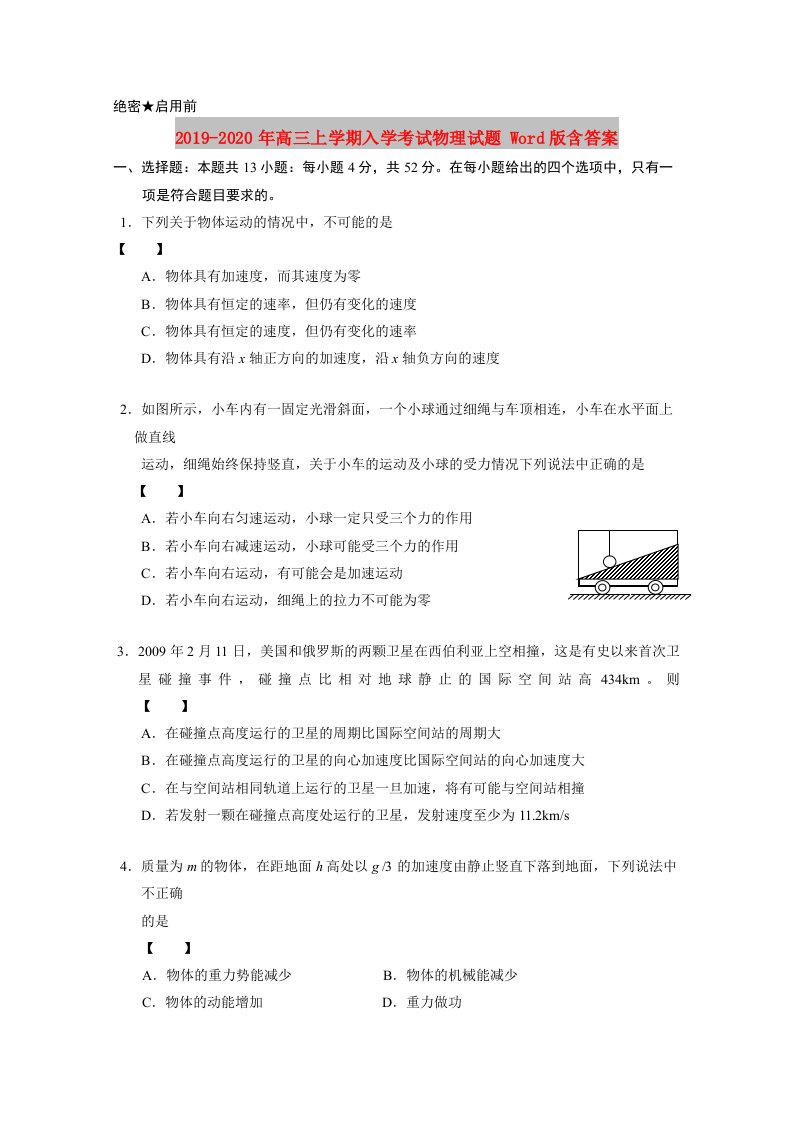 2019-2020年高三上学期入学考试物理试题