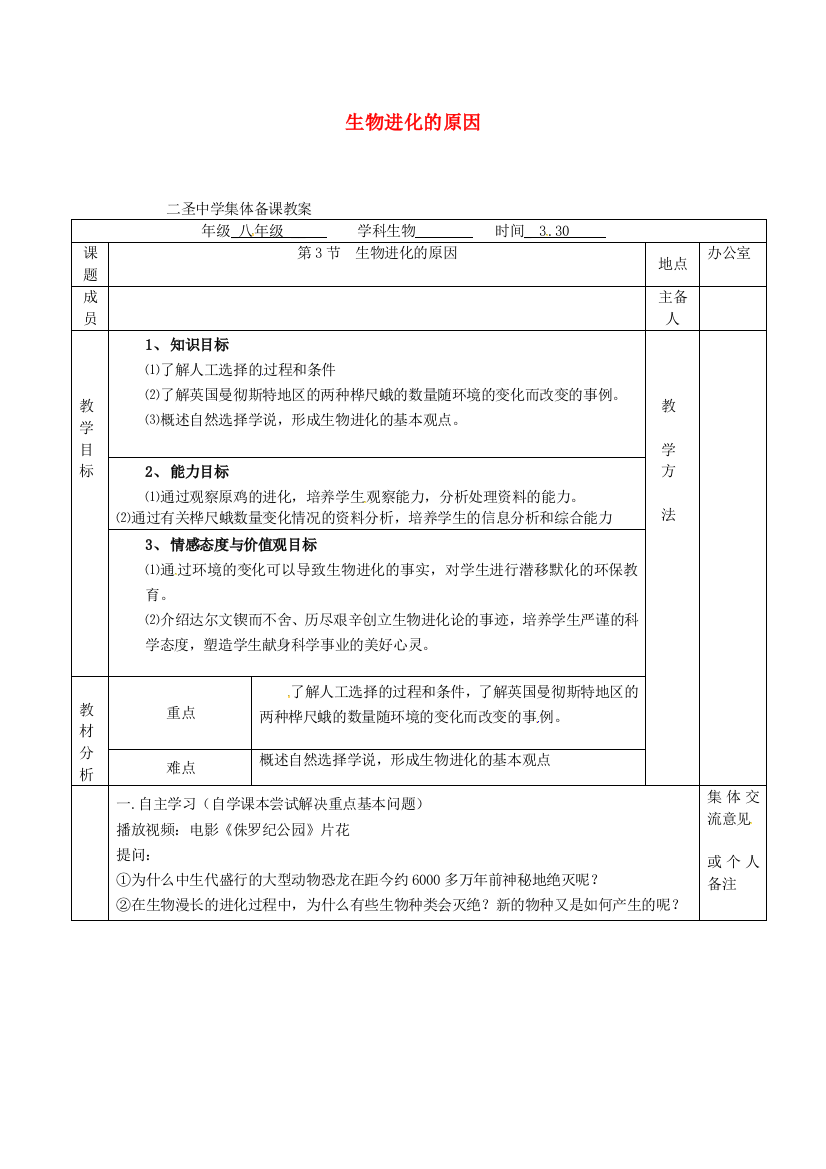 八年级生物下册---生物进化的原因教案-新版苏科版