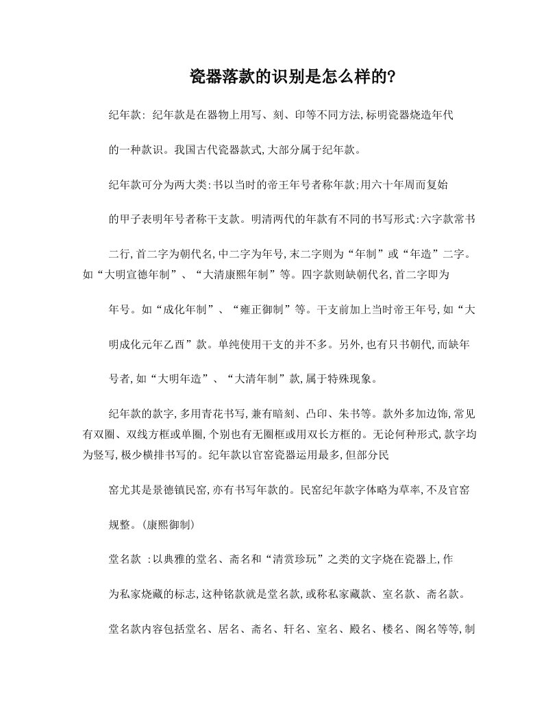 瓷器落款的识别是怎么样的？