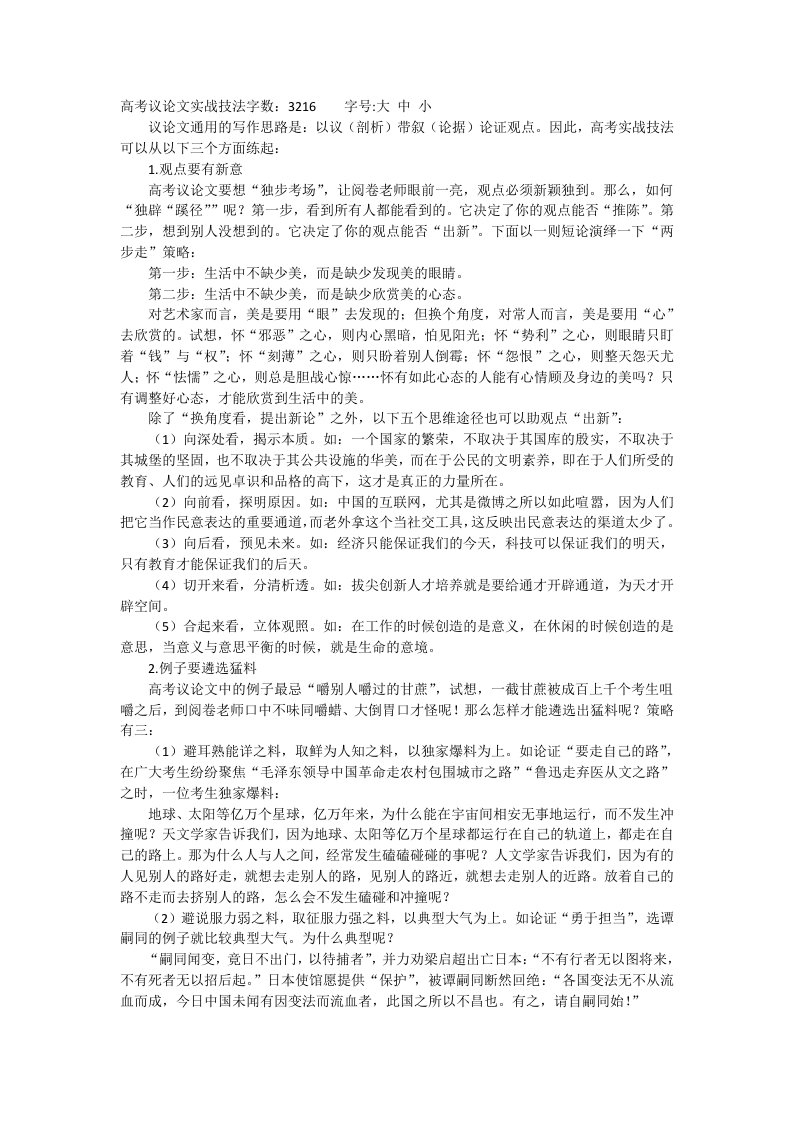 高考议论文实战技法