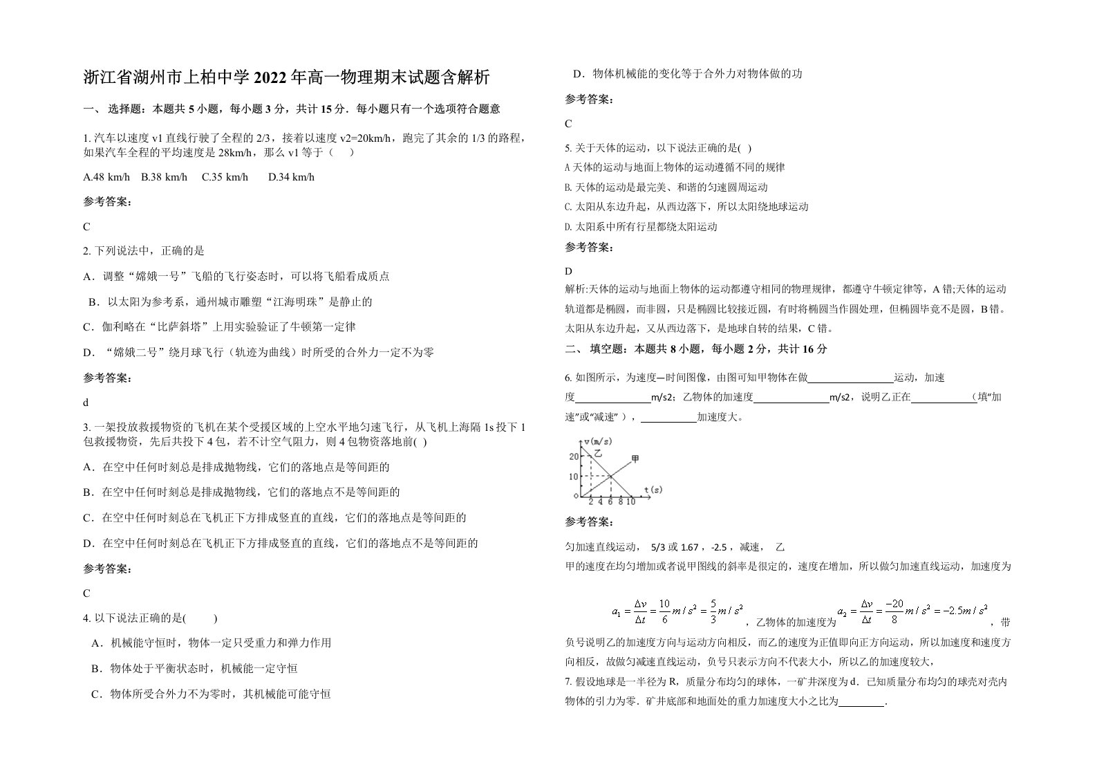 浙江省湖州市上柏中学2022年高一物理期末试题含解析