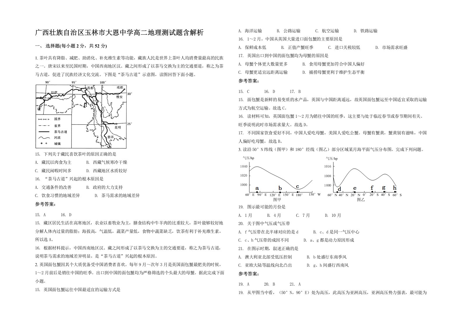 广西壮族自治区玉林市大恩中学高二地理测试题含解析