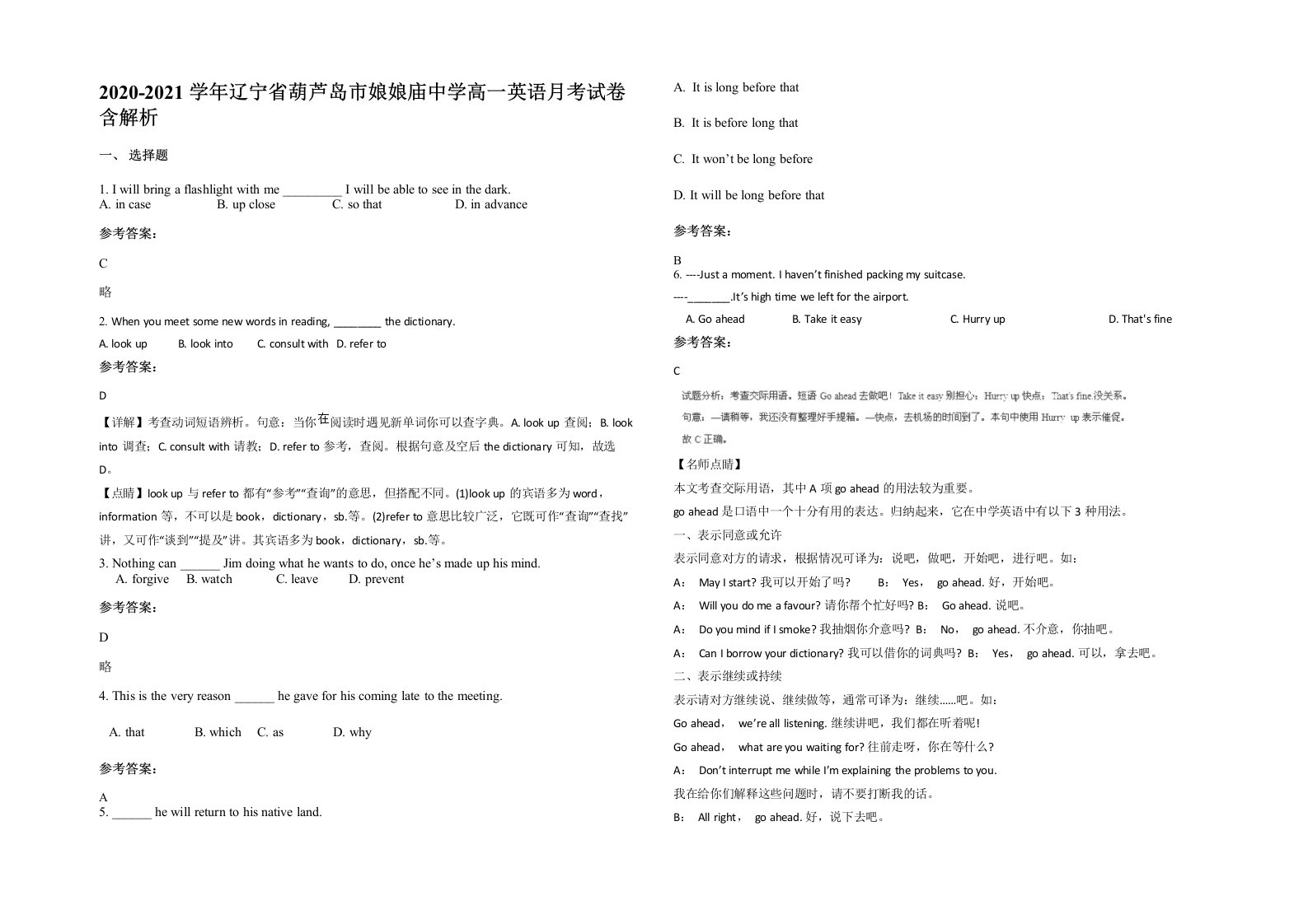 2020-2021学年辽宁省葫芦岛市娘娘庙中学高一英语月考试卷含解析