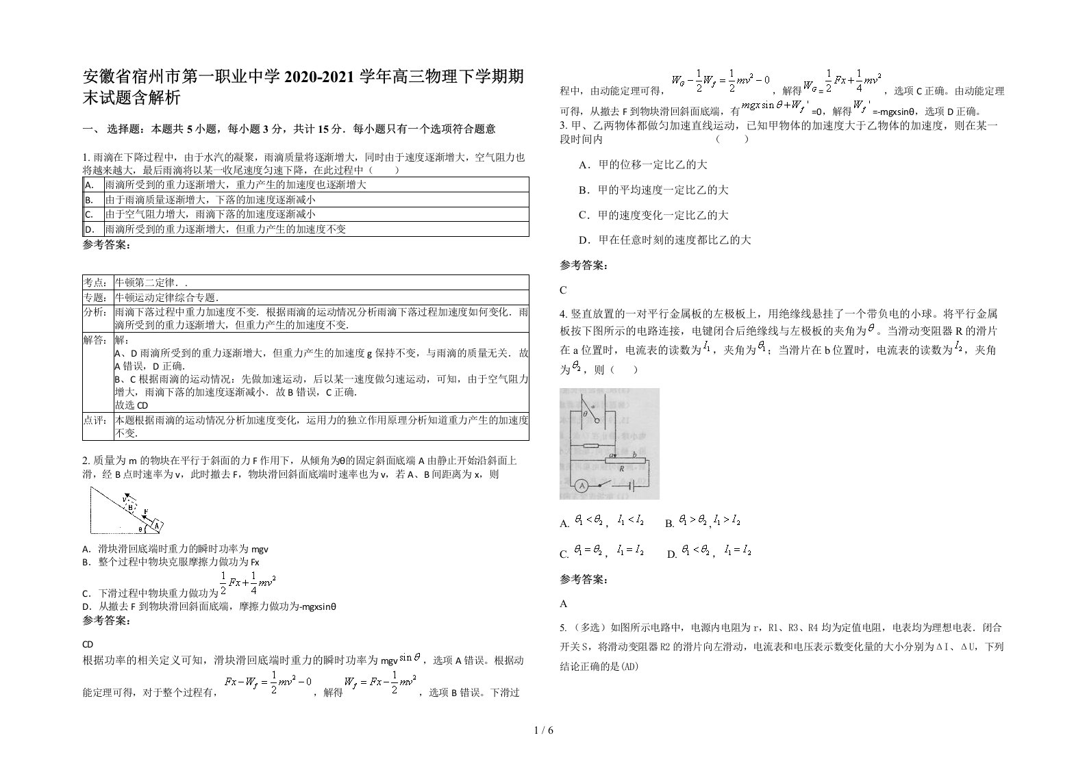 安徽省宿州市第一职业中学2020-2021学年高三物理下学期期末试题含解析