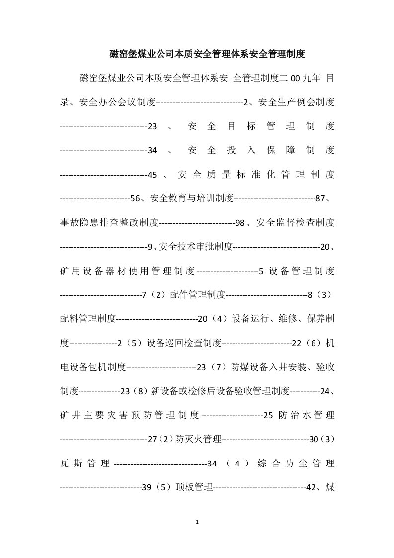 磁窑堡煤业公司本质安全管理体系安全管理制度