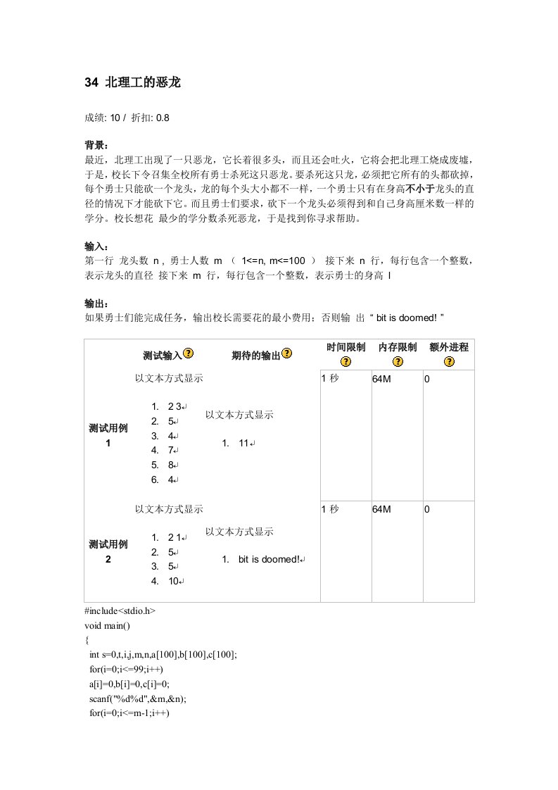 北理C语言作业及答案