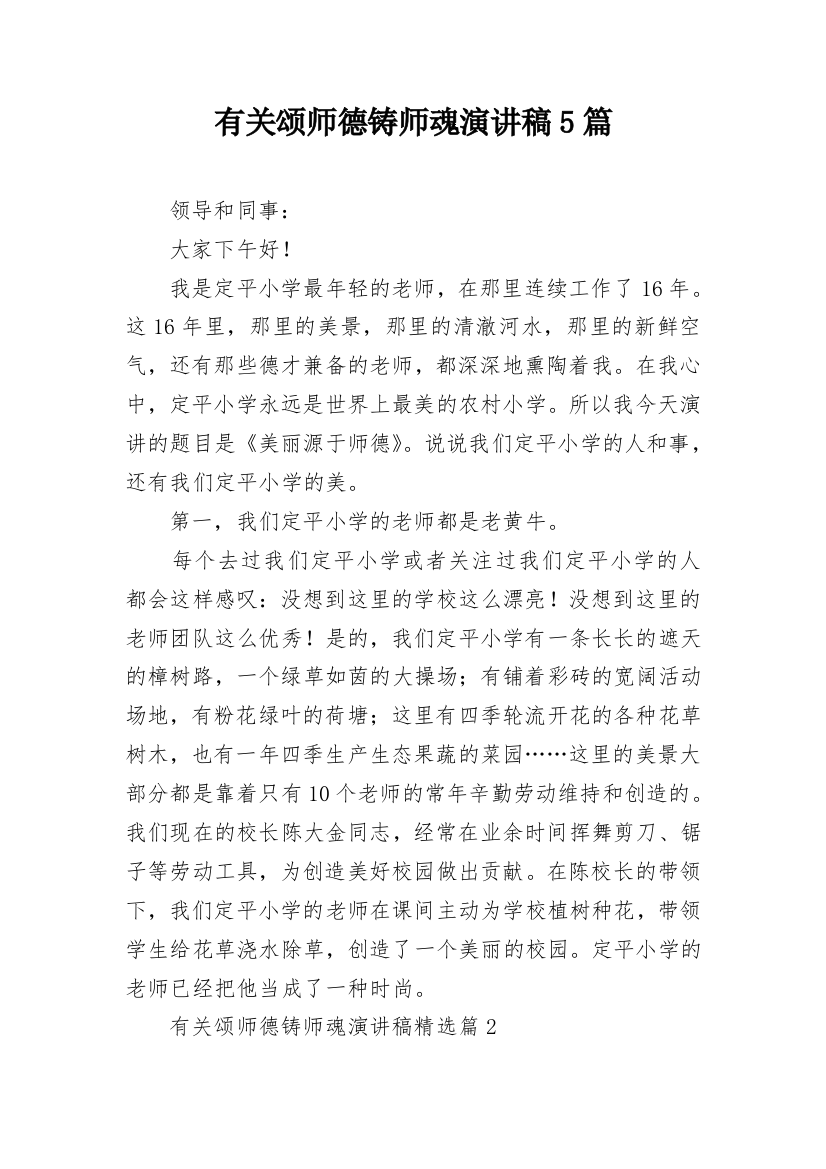 有关颂师德铸师魂演讲稿5篇