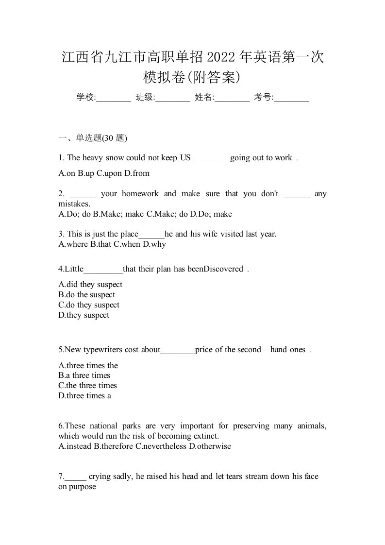 江西省九江市高职单招2022年英语第一次模拟卷附答案