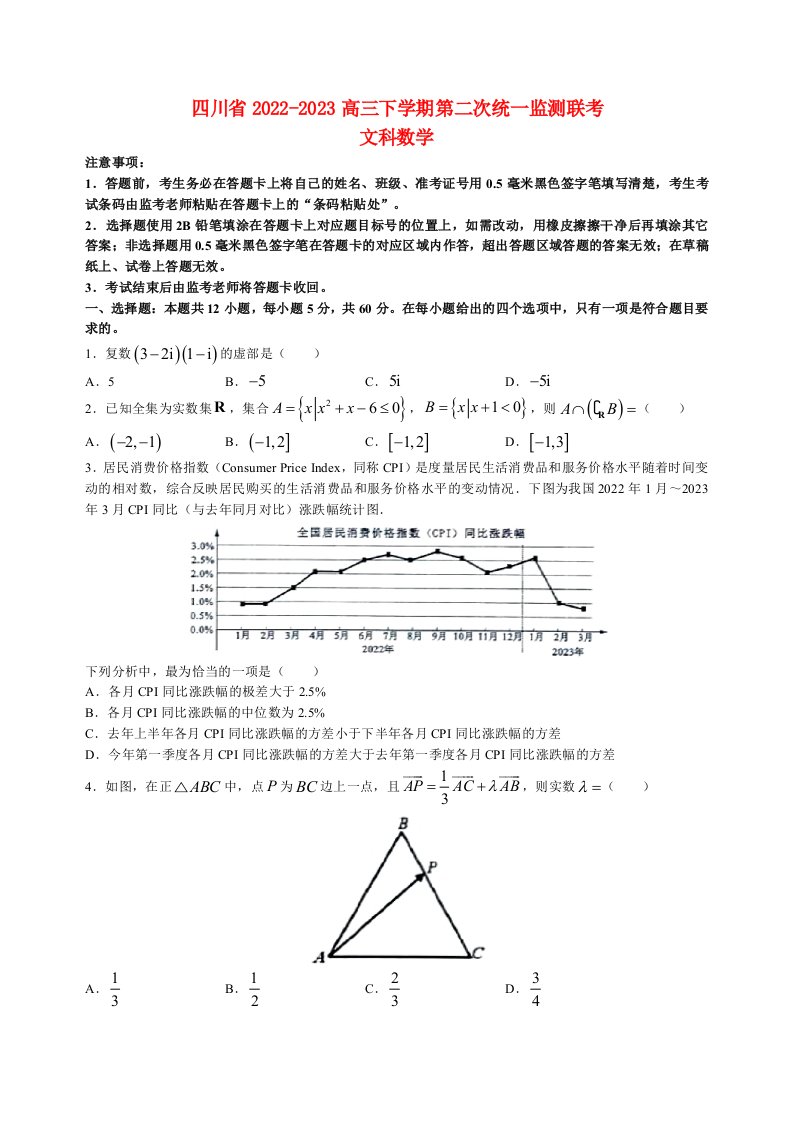 四川省2022_2023高三文科数学下学期第二次统一监测联考试题