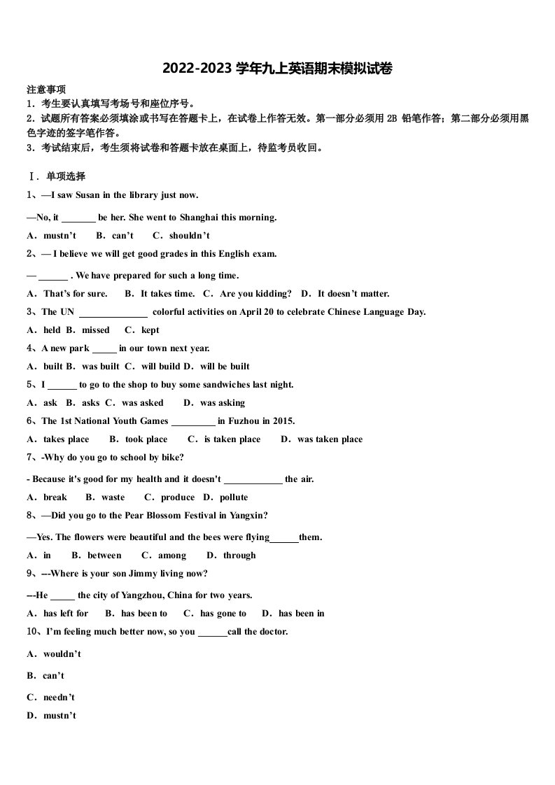 2022年福建省汀东教研片六校联考九年级英语第一学期期末质量跟踪监视试题含解析