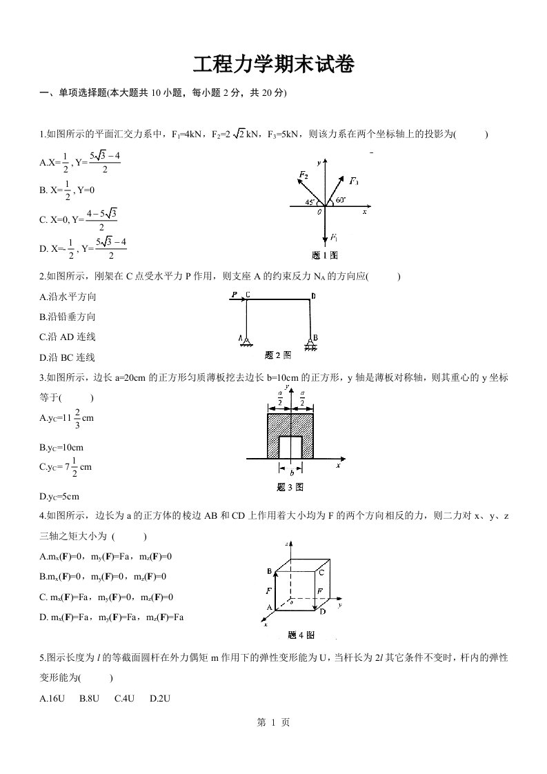 工程力学试题以及答案