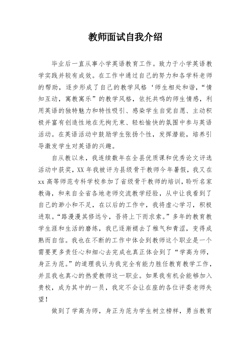 教师面试自我介绍_39