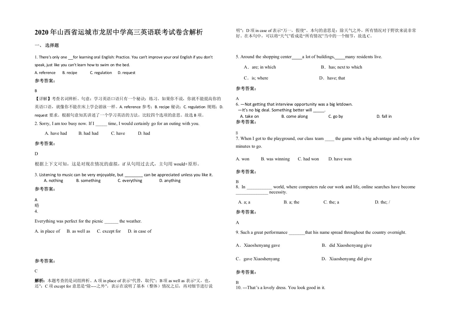 2020年山西省运城市龙居中学高三英语联考试卷含解析