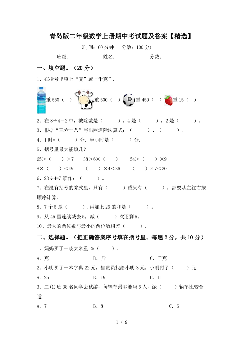 青岛版二年级数学上册期中考试题及答案【精选】