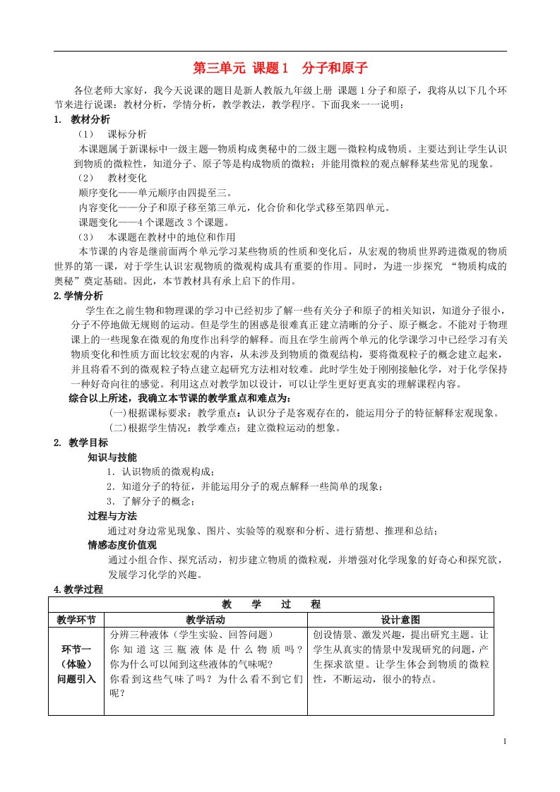 九年级化学上册