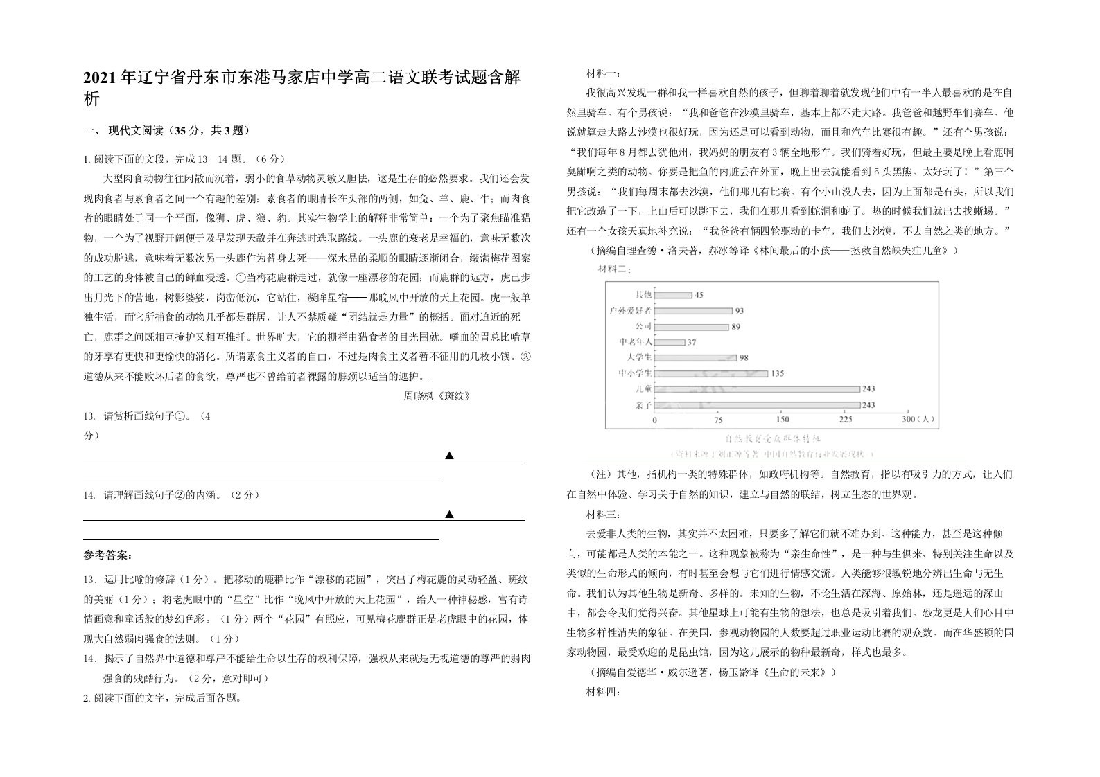 2021年辽宁省丹东市东港马家店中学高二语文联考试题含解析