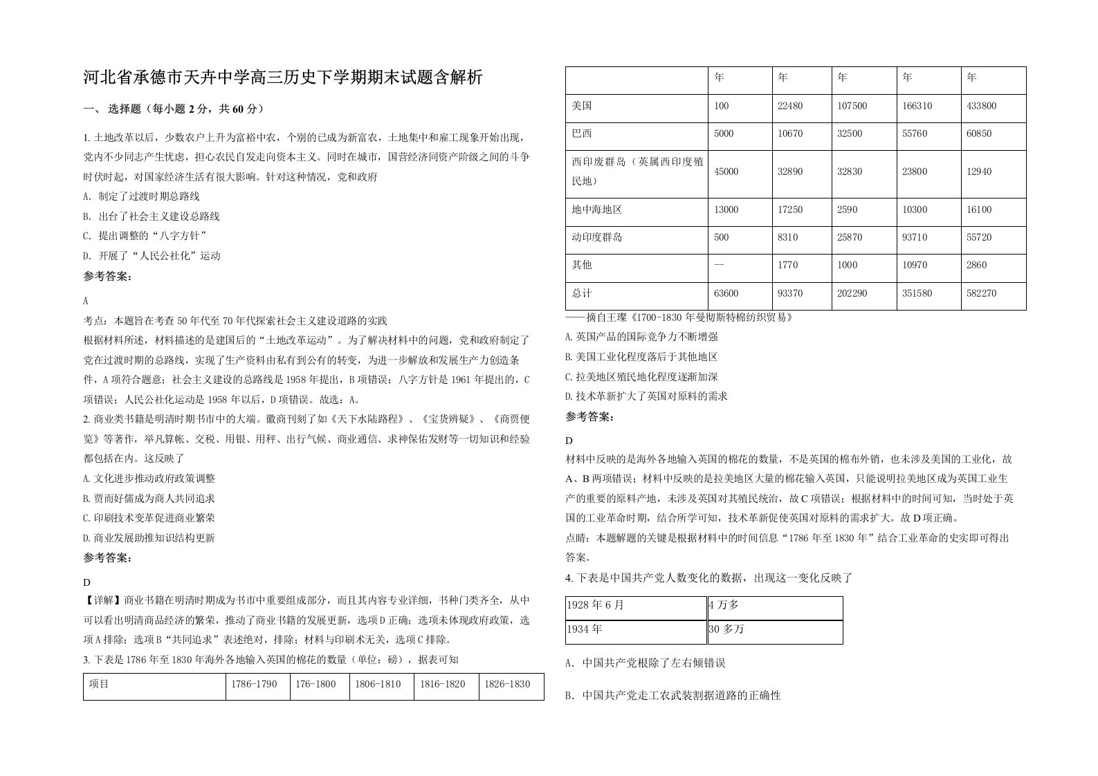 河北省承德市天卉中学高三历史下学期期末试题含解析