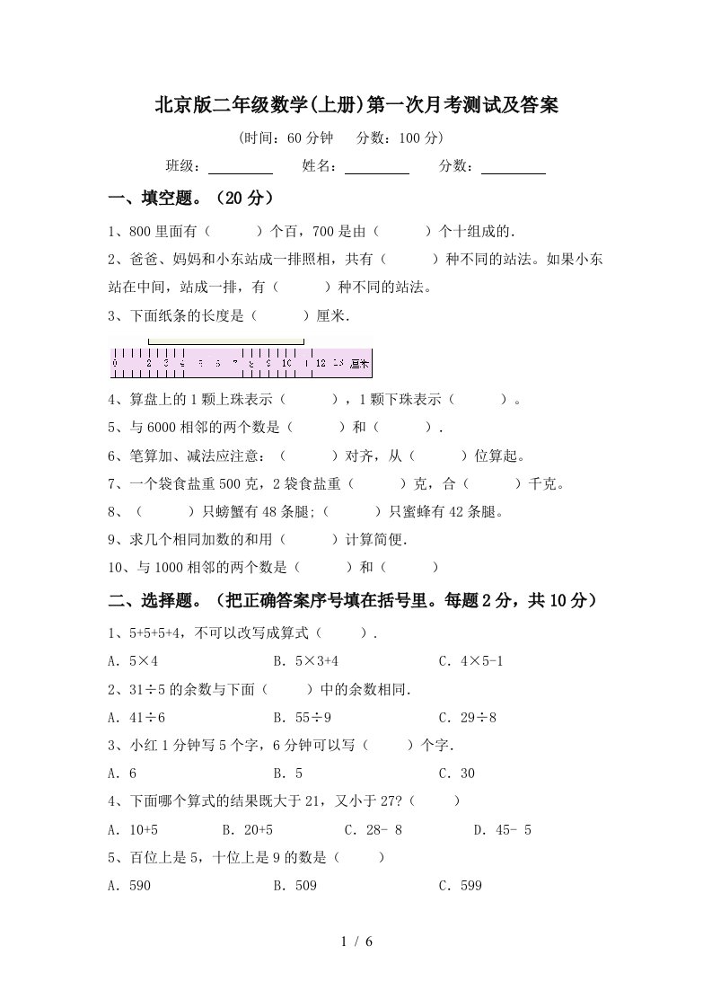 北京版二年级数学上册第一次月考测试及答案