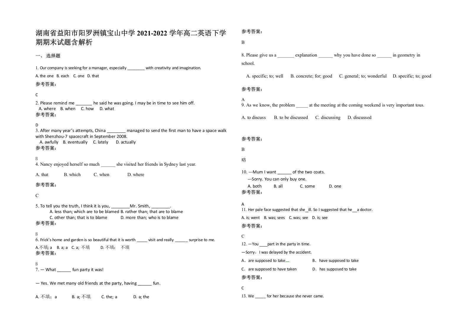 湖南省益阳市阳罗洲镇宝山中学2021-2022学年高二英语下学期期末试题含解析