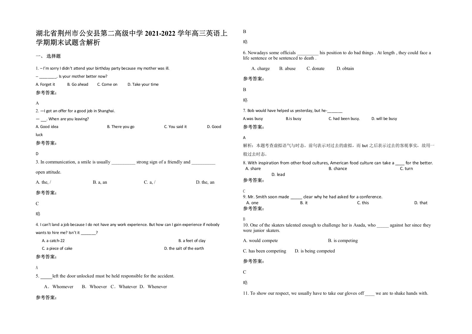 湖北省荆州市公安县第二高级中学2021-2022学年高三英语上学期期末试题含解析