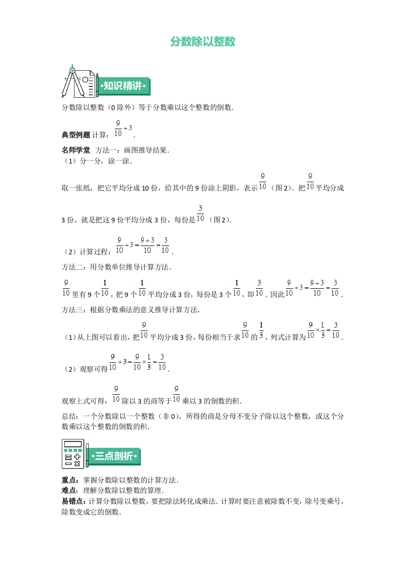 六年级上册数学一课一练