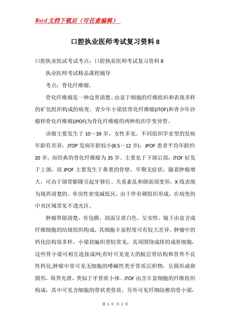 口腔执业医师考试复习资料8