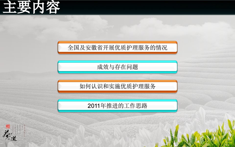 优质护理服务示范工程5年以上4月份