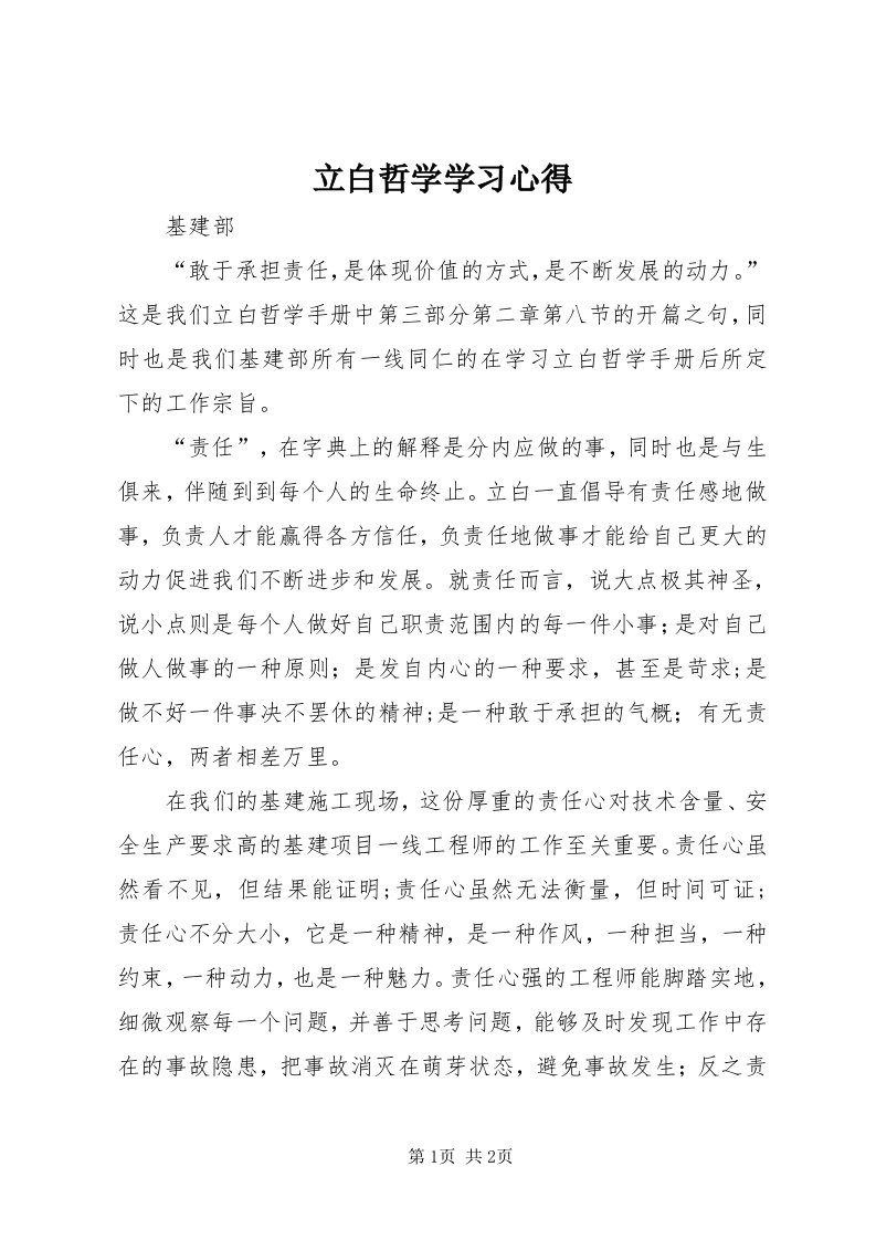 4立白哲学学习心得