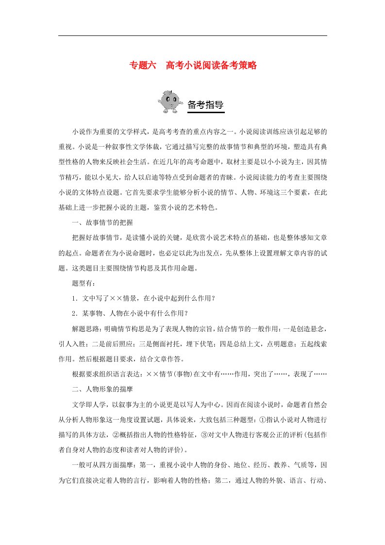 （江苏专用）高二语文暑期作业