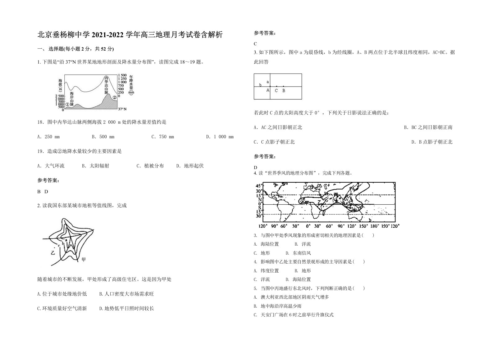 北京垂杨柳中学2021-2022学年高三地理月考试卷含解析