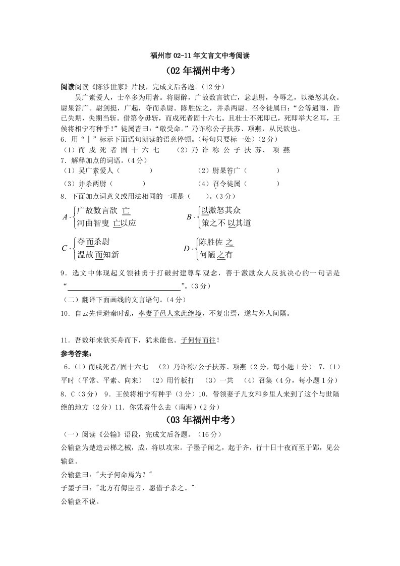 福州近年来语文文言文中考阅读