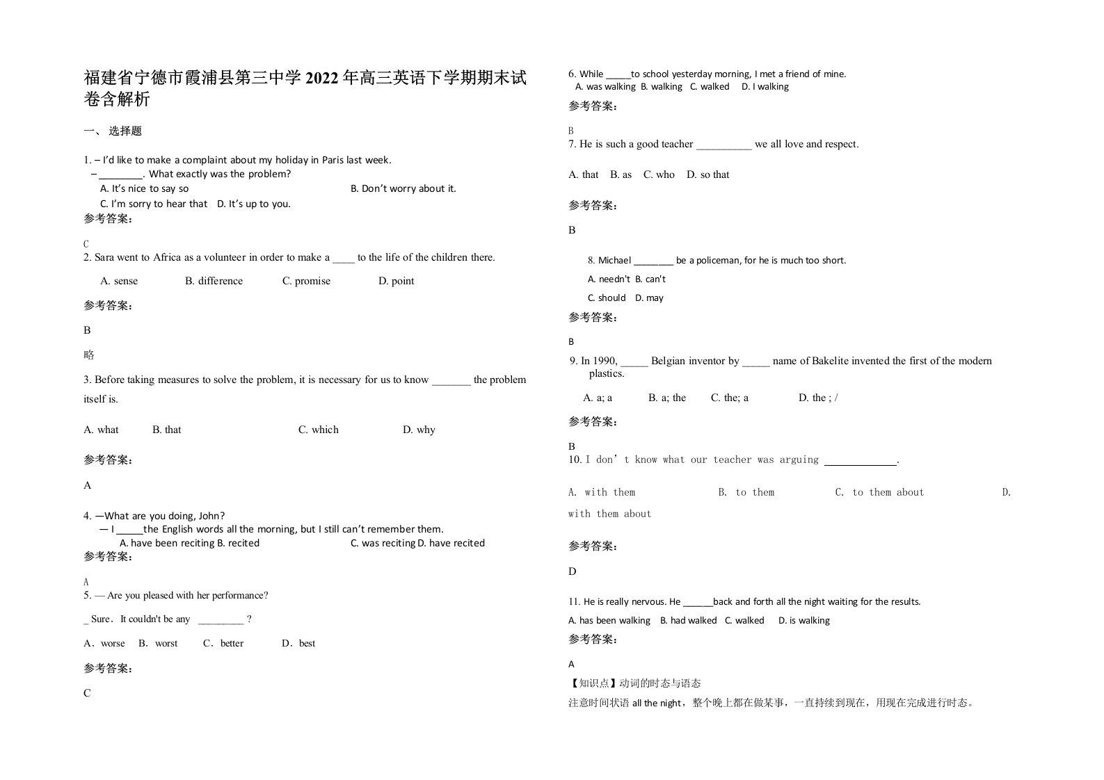 福建省宁德市霞浦县第三中学2022年高三英语下学期期末试卷含解析