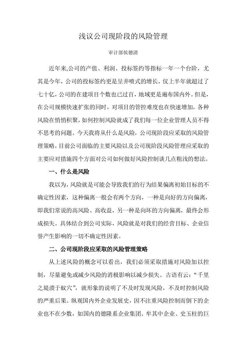 对公司做好风险控制几点想法