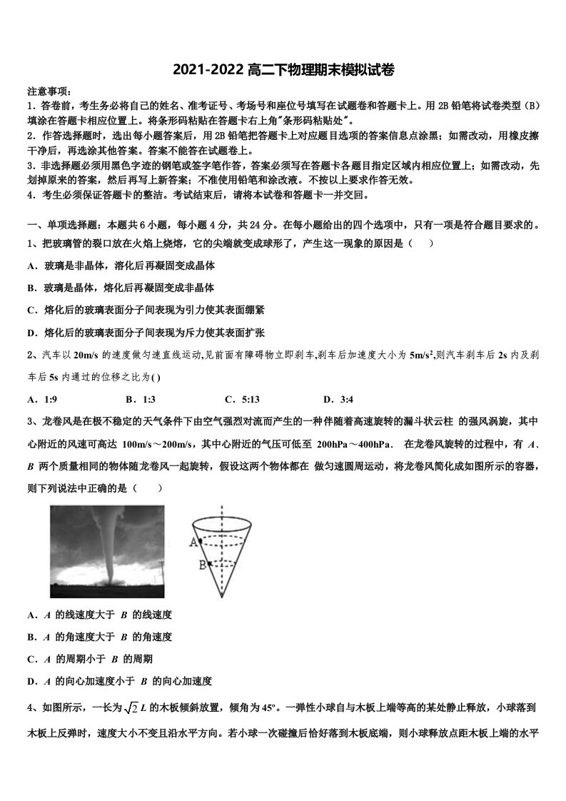 福建省泉州市十六中2022年物理高二第二学期期末质量检测模拟试题含解析