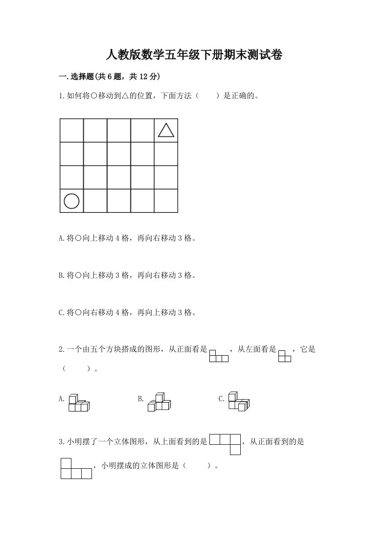 人教版数学五年级下册期末测试卷及答案【各地真题】