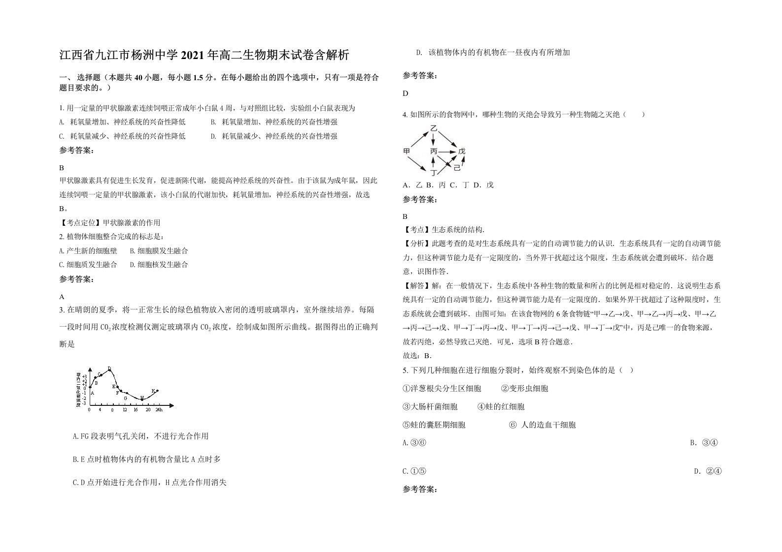 江西省九江市杨洲中学2021年高二生物期末试卷含解析