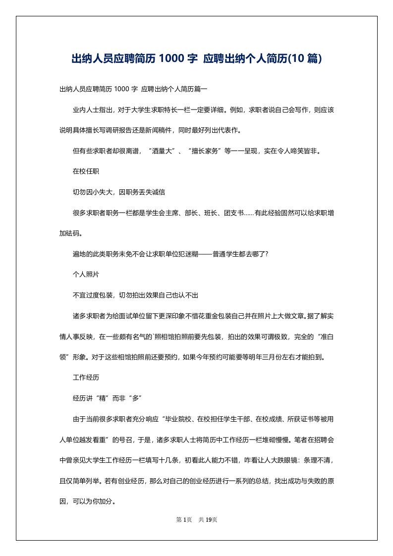 出纳人员应聘简历1000字