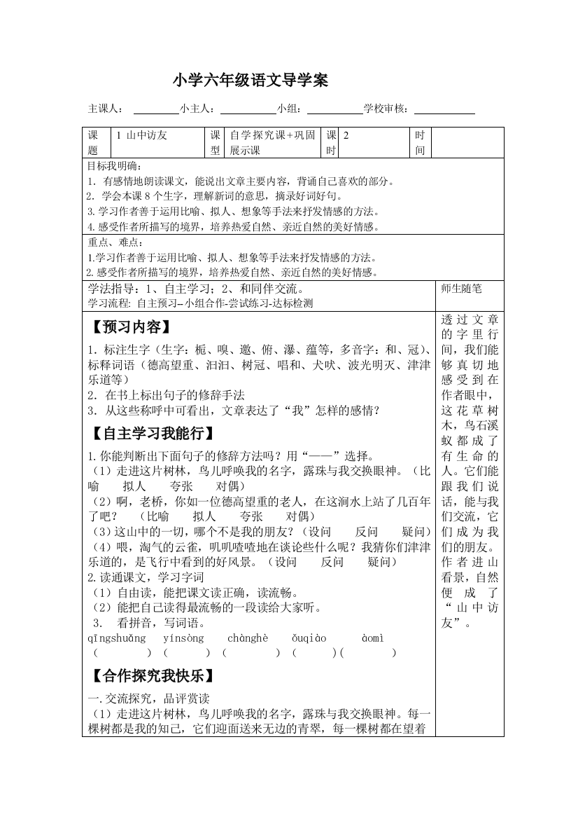 人教版六年级上语文导学案