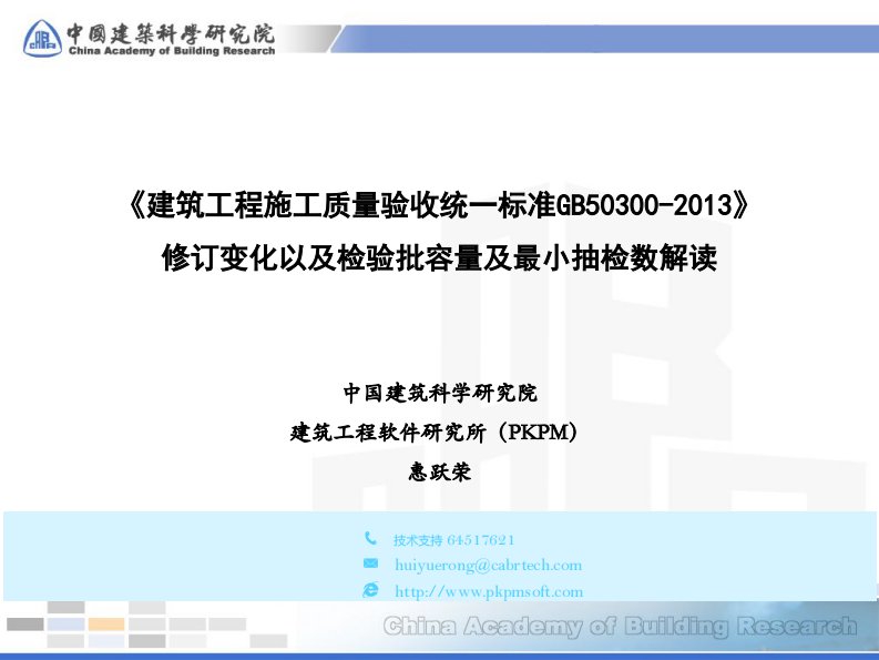 《建筑工程施工质量验收统一标准GB50300-2013》修订变化以及检验批容量及最小抽检数解读