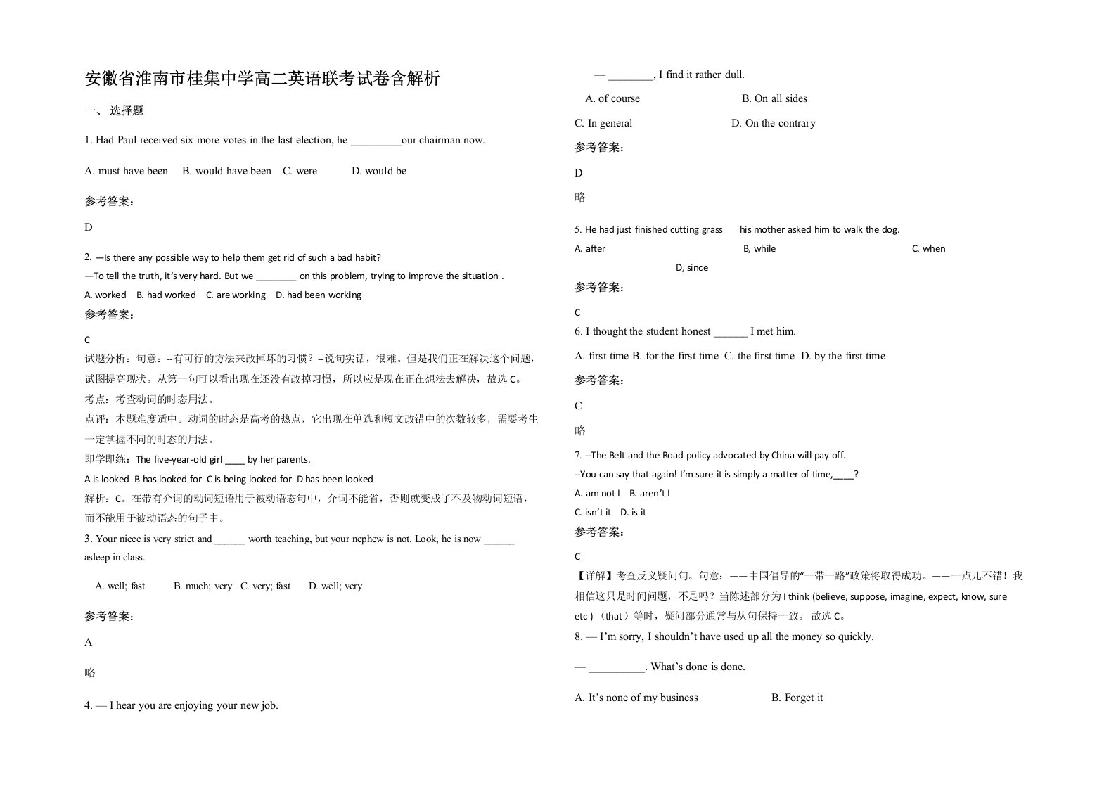 安徽省淮南市桂集中学高二英语联考试卷含解析