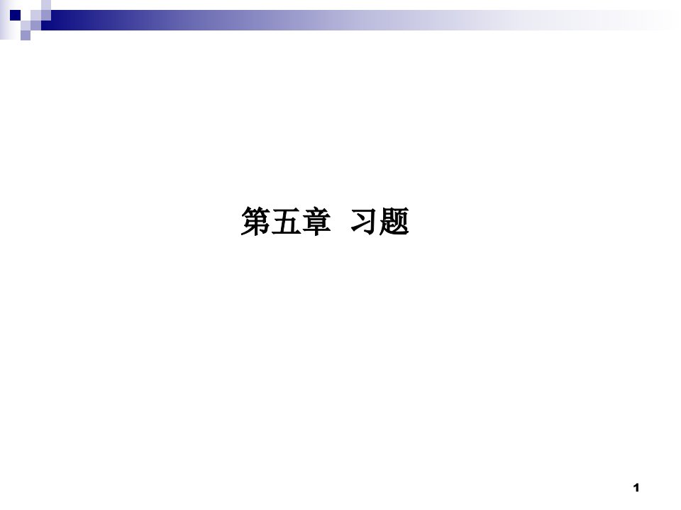 固体物理习题讲义PPT课件一等奖新名师优质课获奖比赛公开课