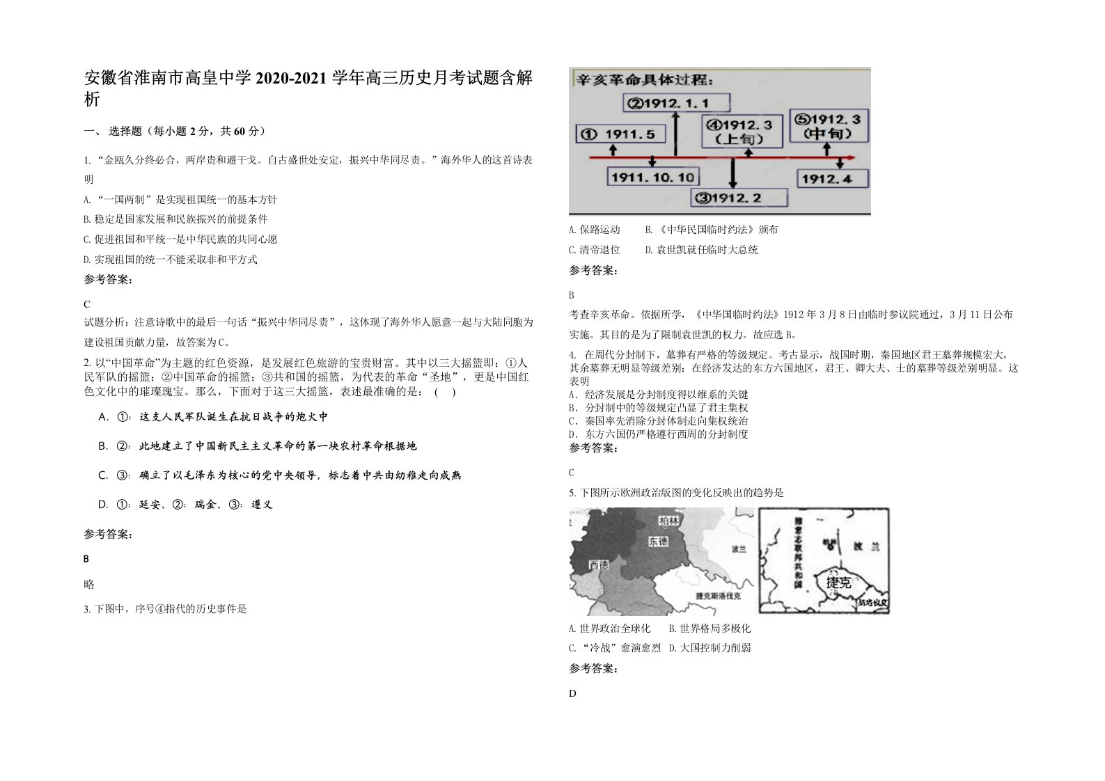 安徽省淮南市高皇中学2020-2021学年高三历史月考试题含解析