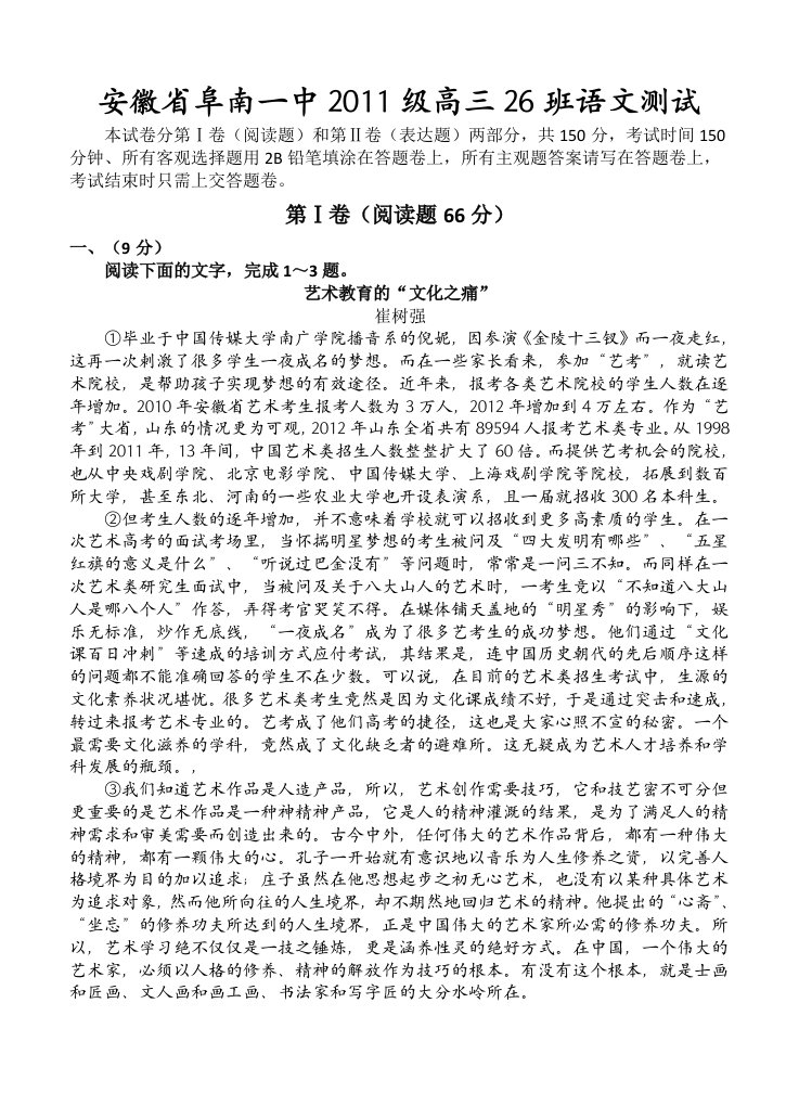 安徽省阜南一中2011级高三26班语文测试