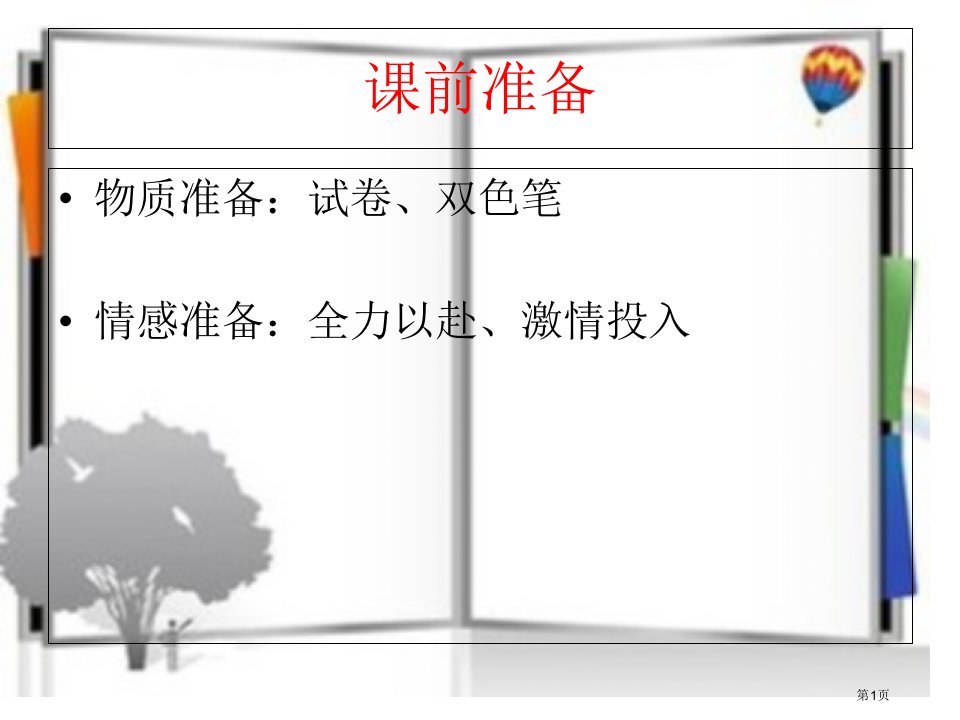 三年级语文试卷讲评市公开课一等奖省赛课微课金奖PPT课件