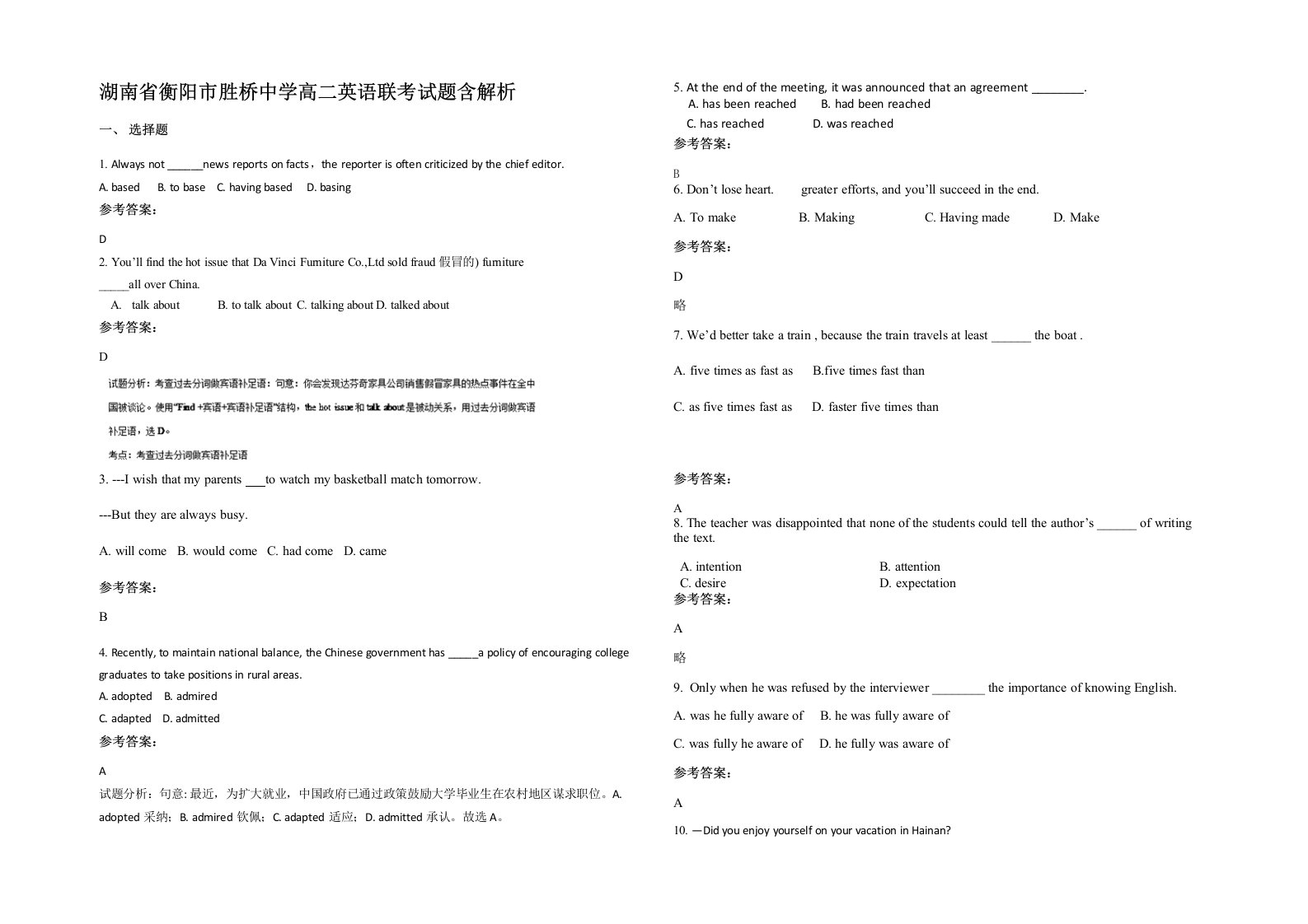 湖南省衡阳市胜桥中学高二英语联考试题含解析